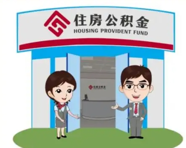 鹿邑个人离职了住房公积金如何提（我离职了住房公积金怎么提取）